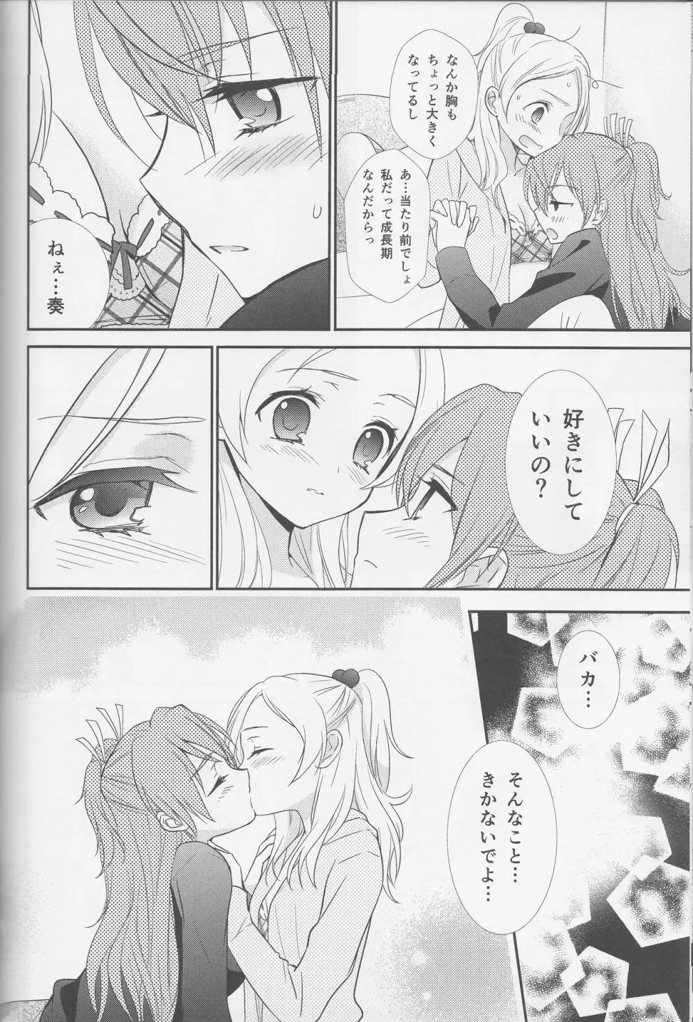 百合きゅあコレクション総集編 - page131