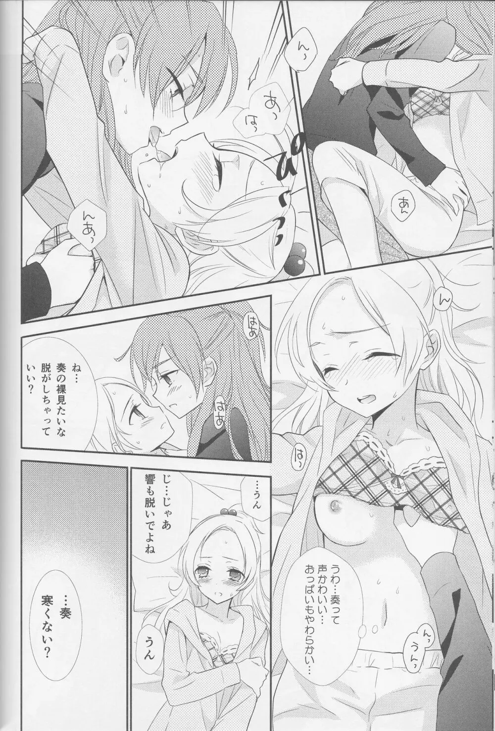百合きゅあコレクション総集編 - page133