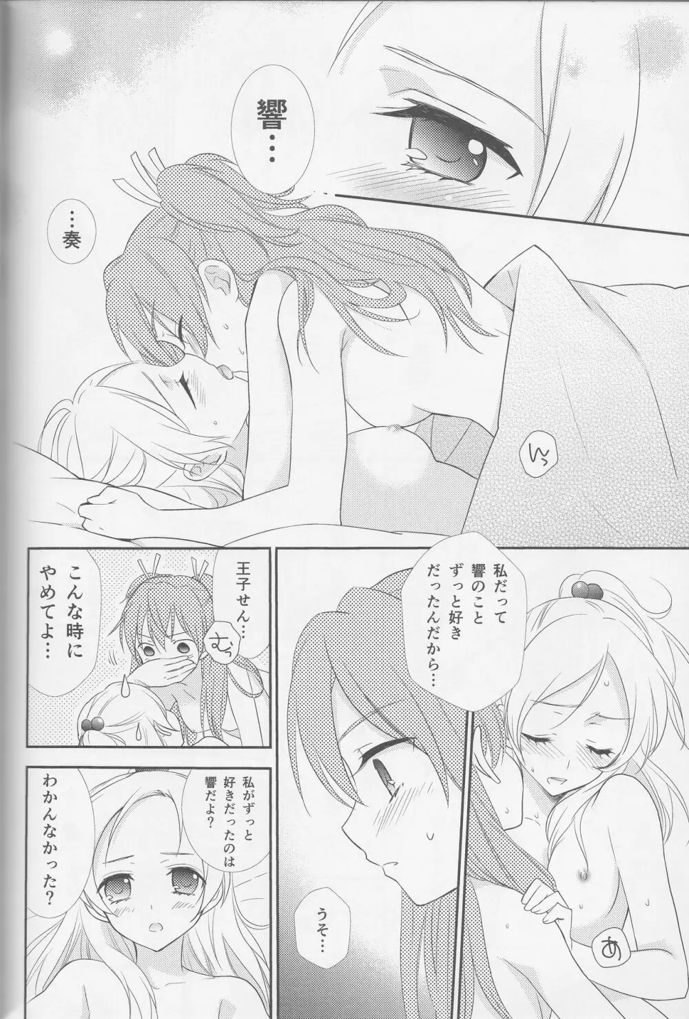 百合きゅあコレクション総集編 - page135