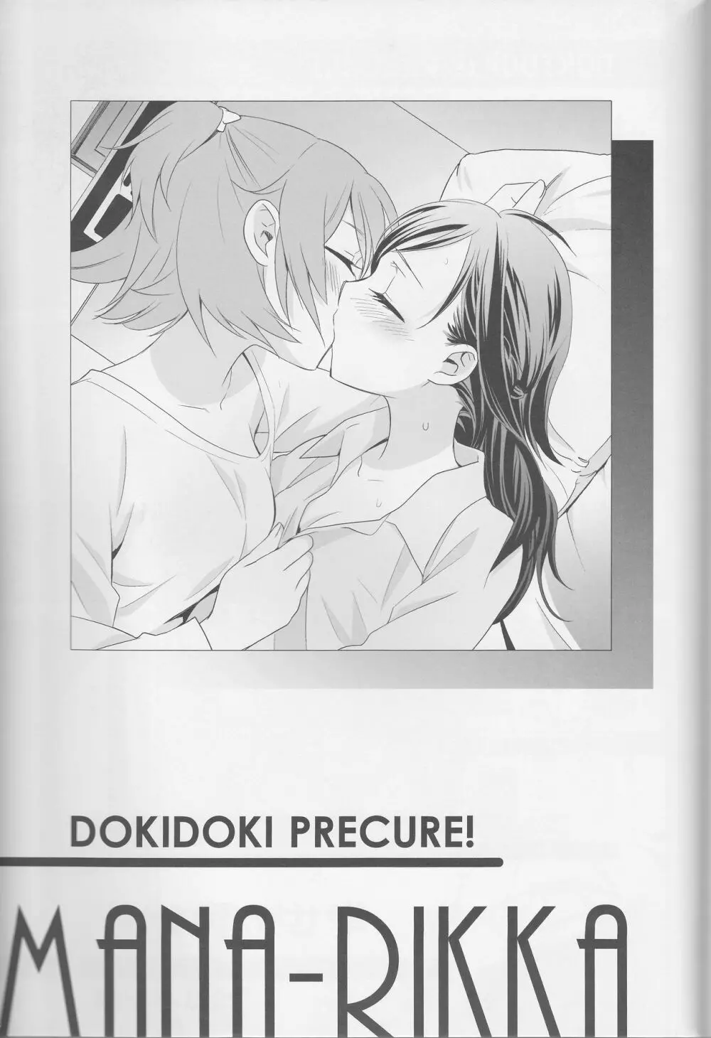 百合きゅあコレクション総集編 - page152