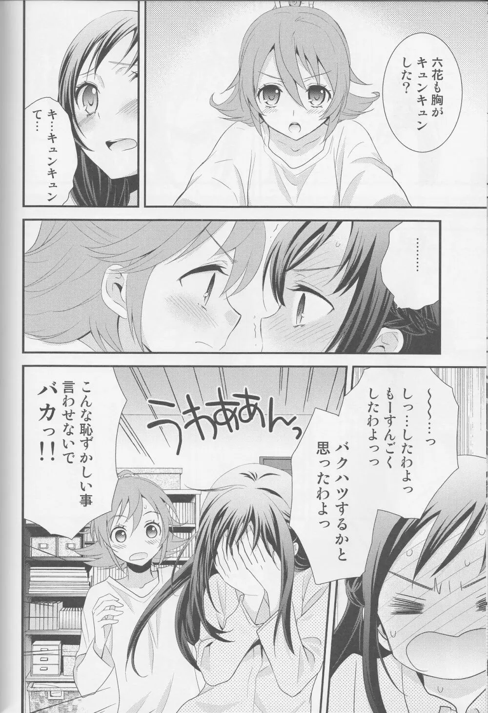 百合きゅあコレクション総集編 - page157