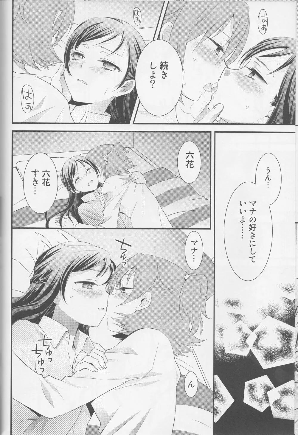 百合きゅあコレクション総集編 - page159