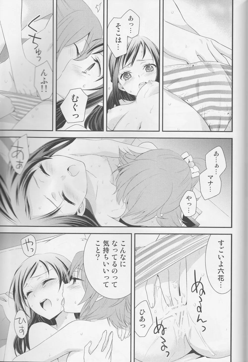 百合きゅあコレクション総集編 - page162