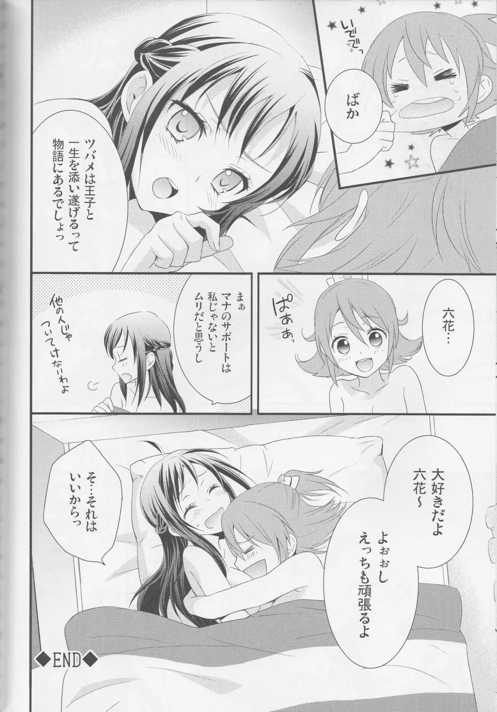 百合きゅあコレクション総集編 - page173