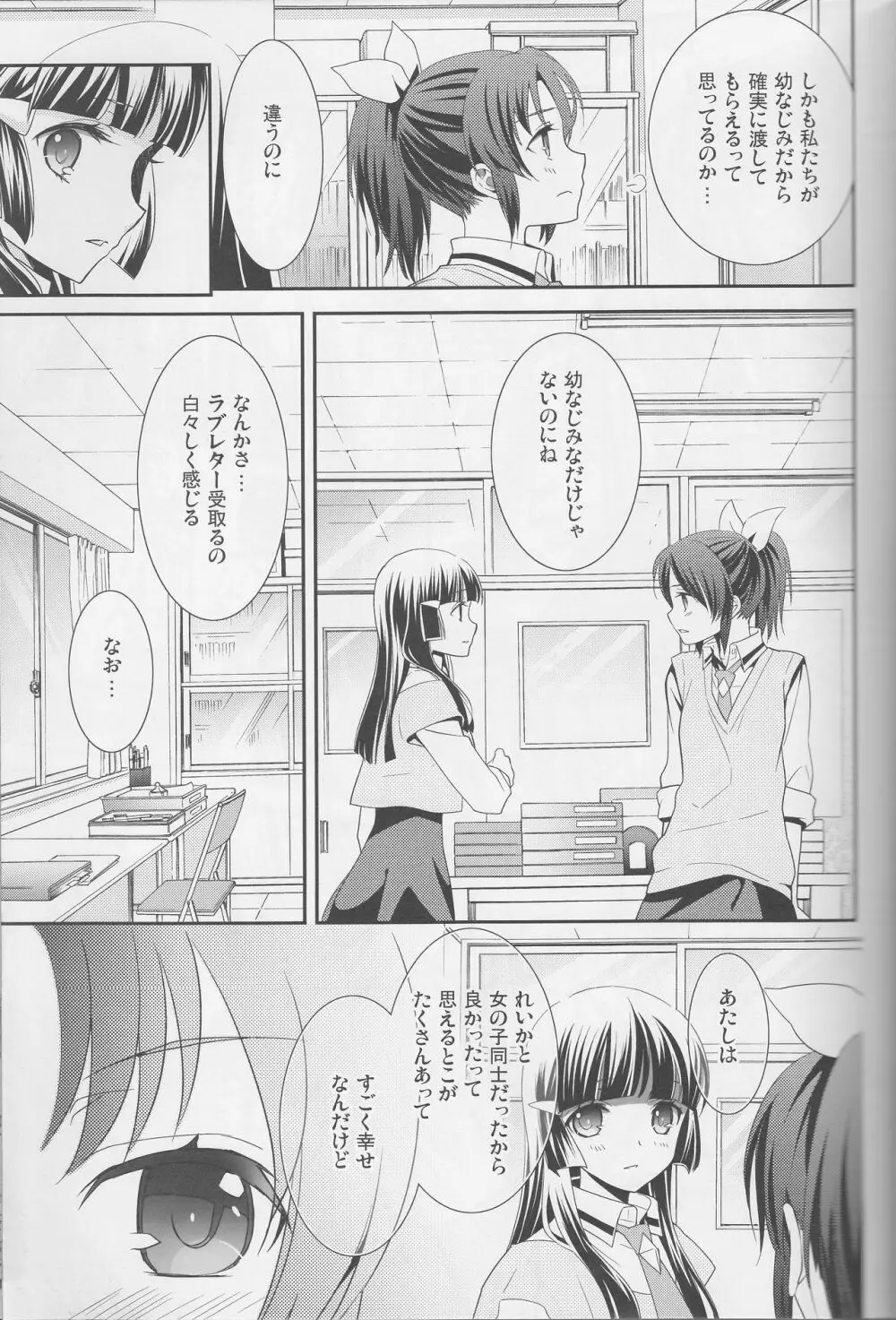 百合きゅあコレクション総集編 - page36