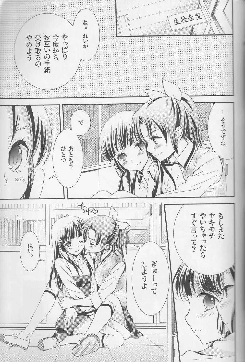 百合きゅあコレクション総集編 - page56