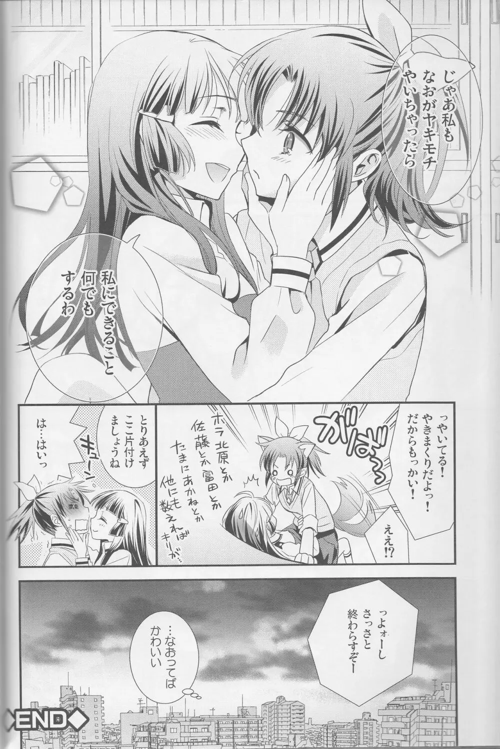 百合きゅあコレクション総集編 - page57