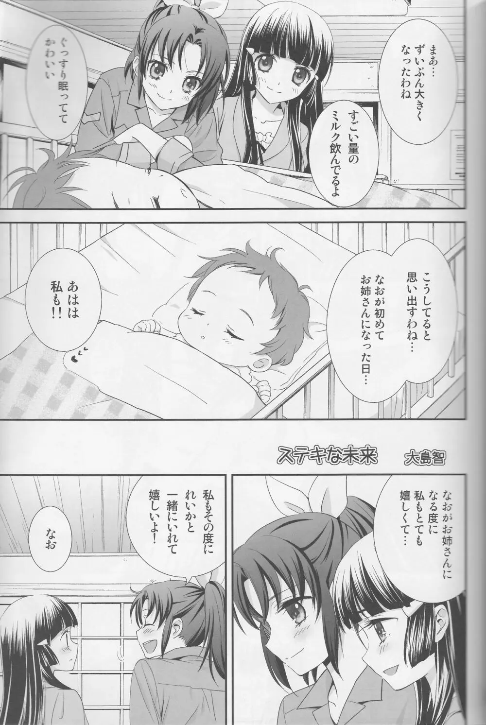 百合きゅあコレクション総集編 - page58