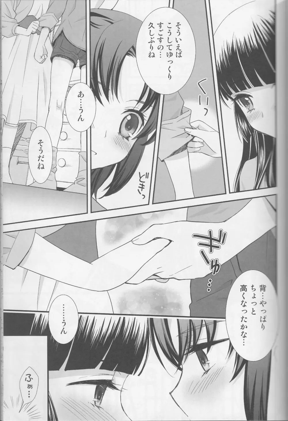 百合きゅあコレクション総集編 - page60