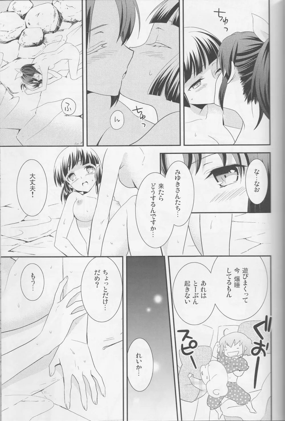 百合きゅあコレクション総集編 - page66