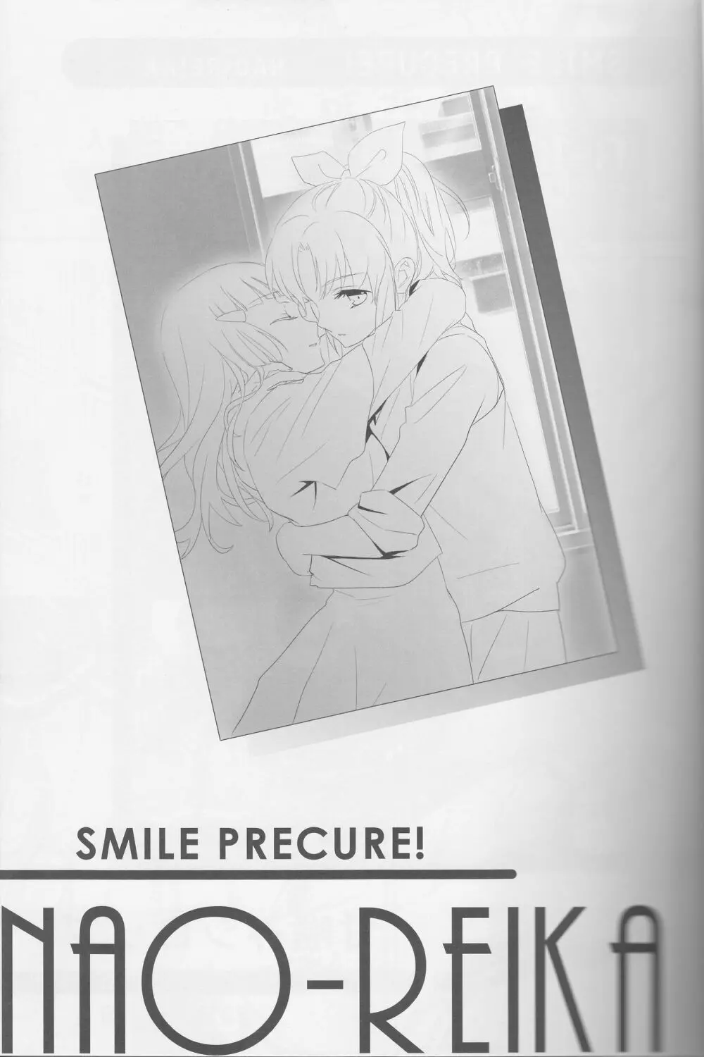 百合きゅあコレクション総集編 - page7