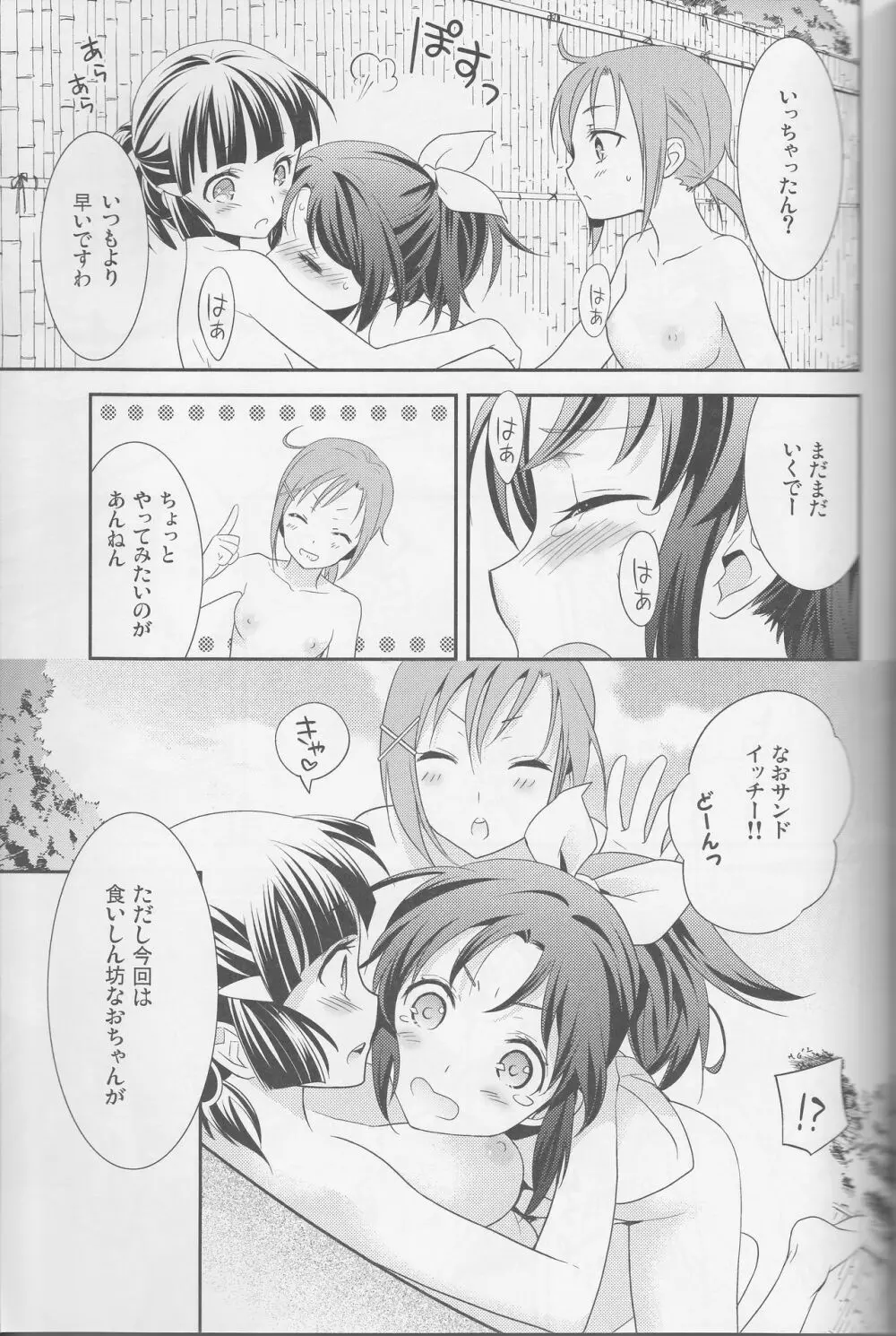 百合きゅあコレクション総集編 - page80