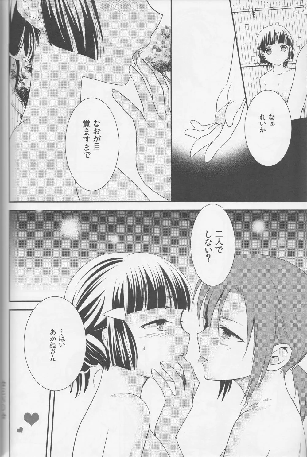 百合きゅあコレクション総集編 - page83