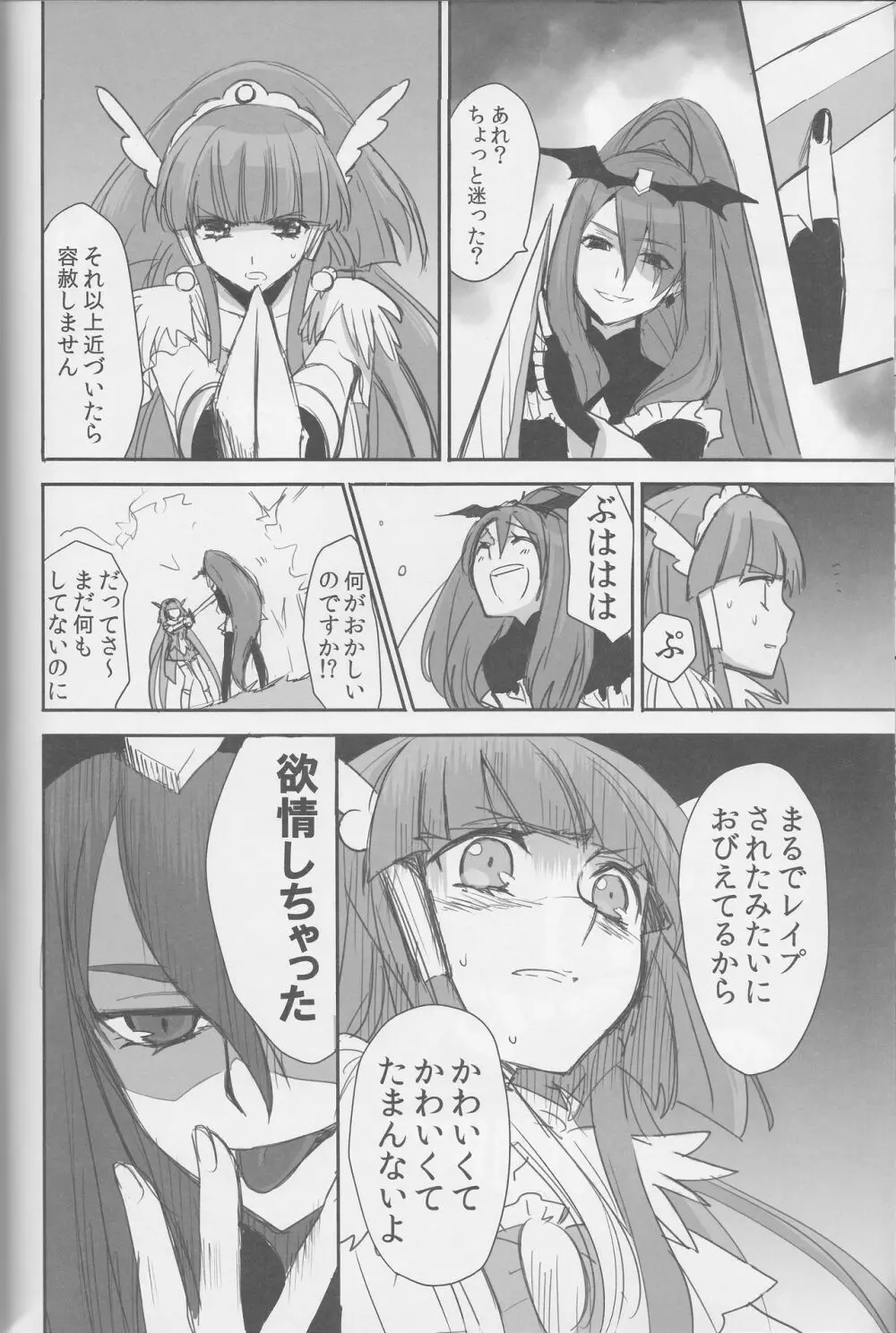 百合きゅあコレクション総集編 - page89