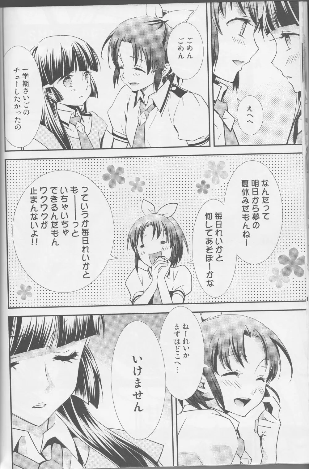 百合きゅあコレクション総集編 - page9