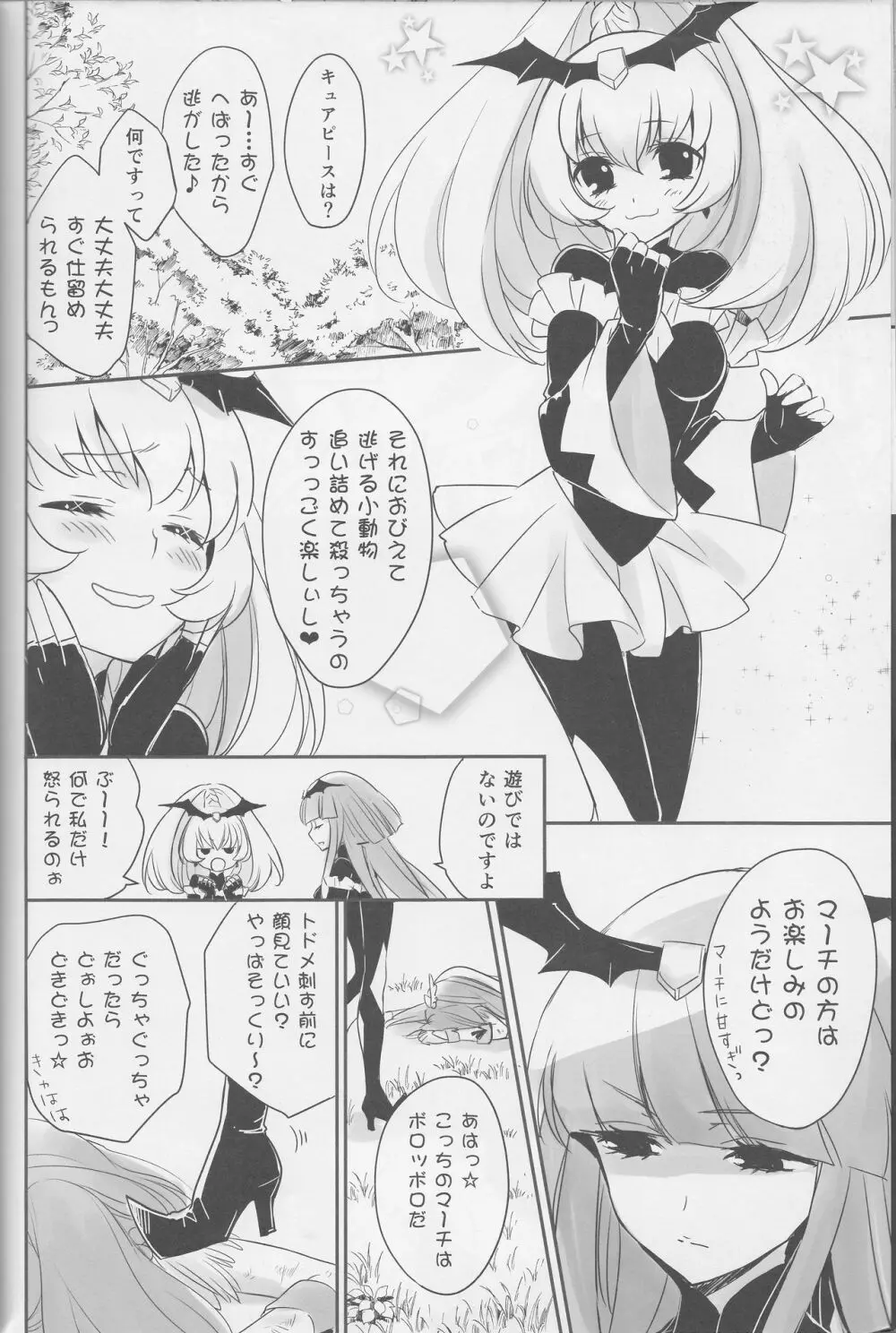 百合きゅあコレクション総集編 - page95