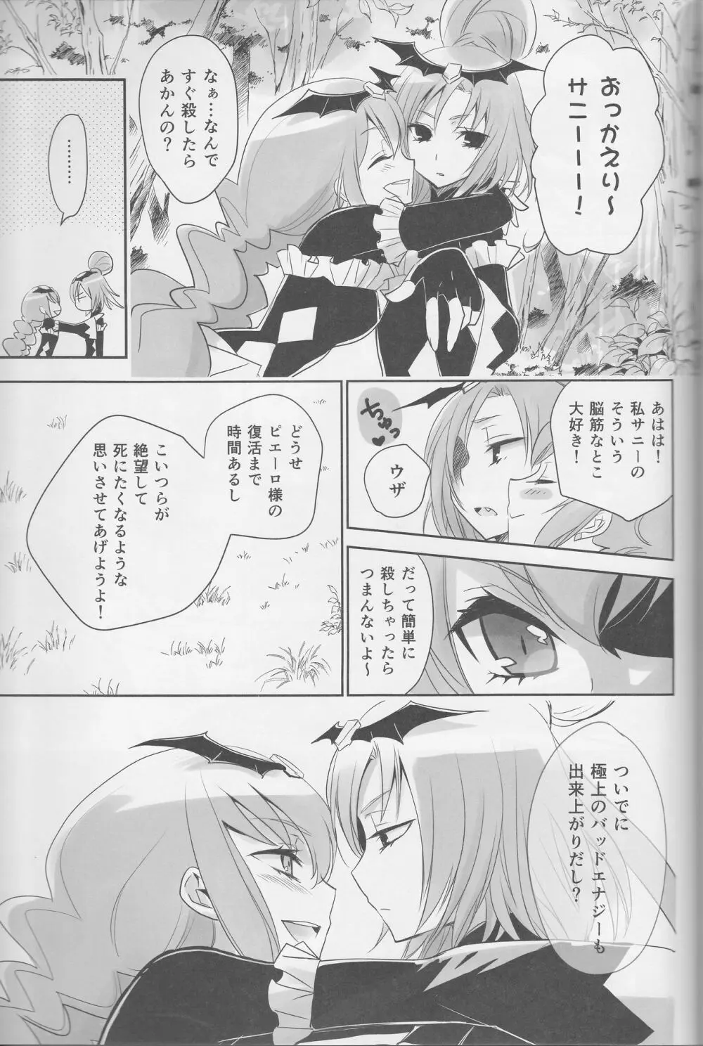 百合きゅあコレクション総集編 - page98