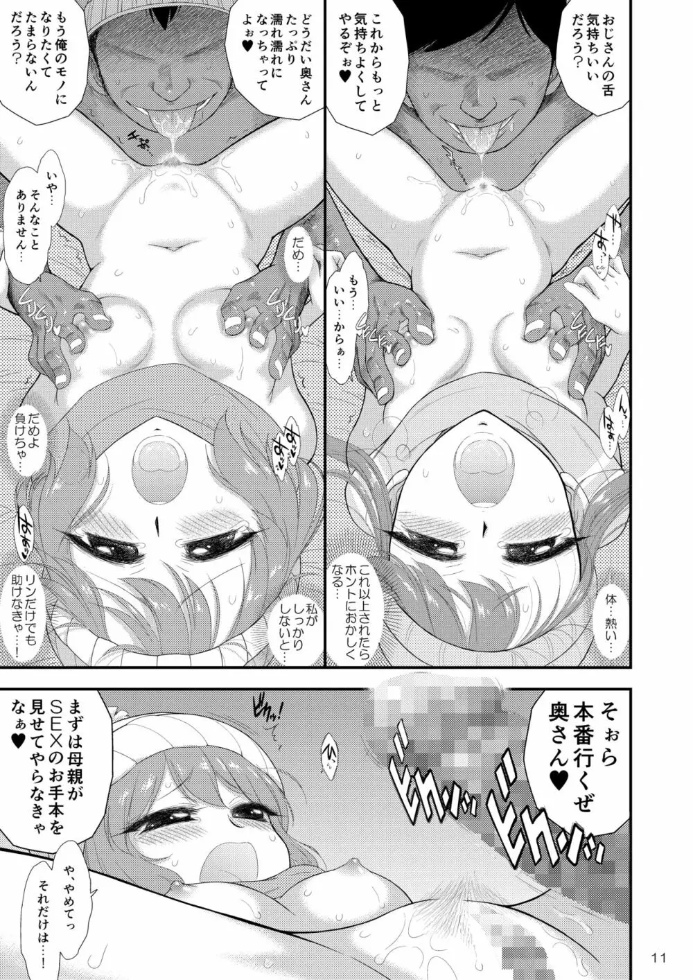 母と娘と丼キャンプ△ - page11