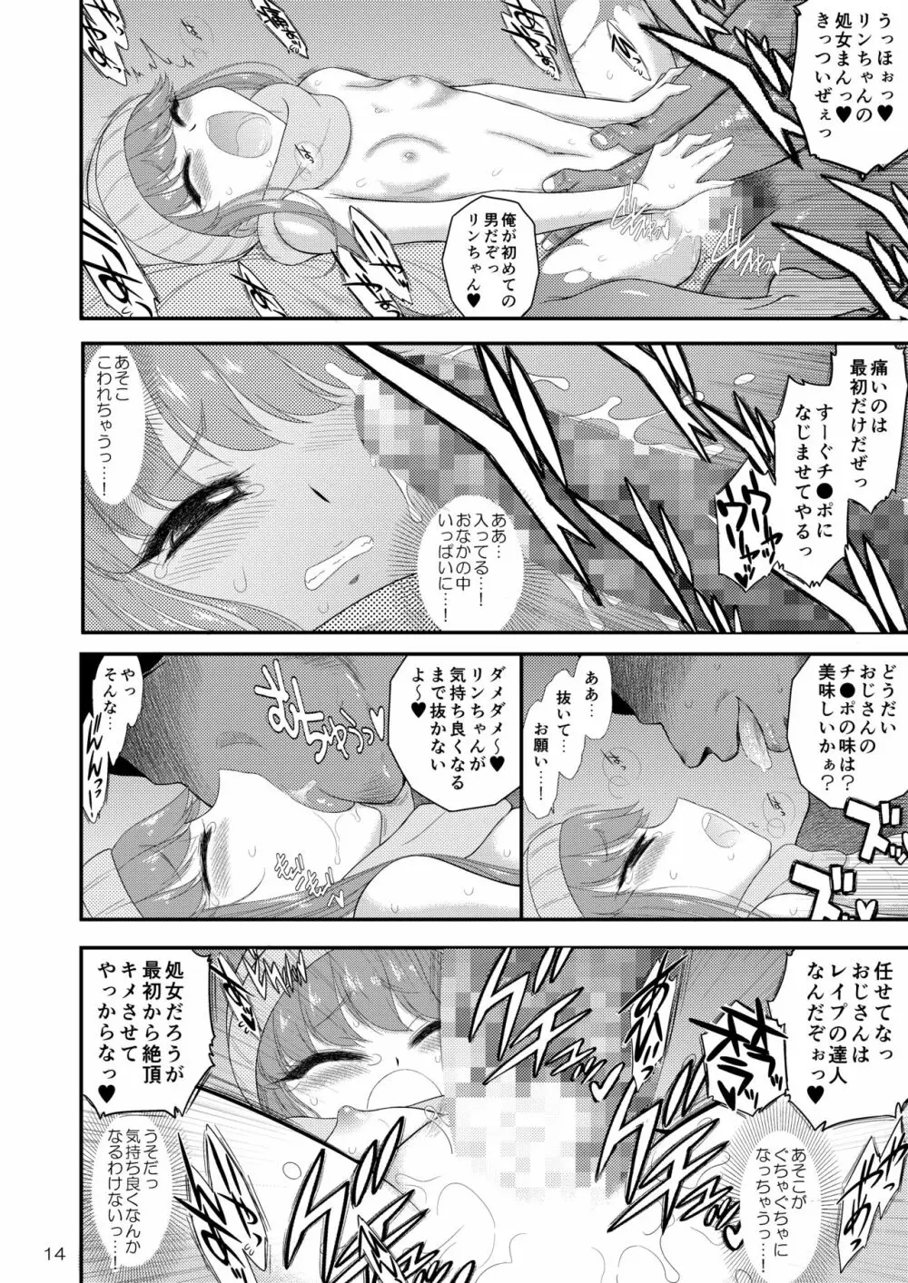 母と娘と丼キャンプ△ - page14