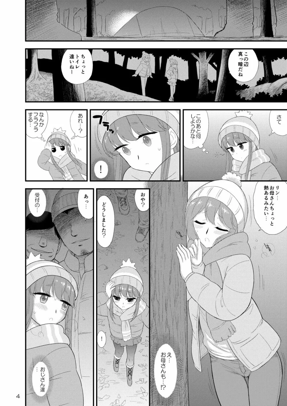 母と娘と丼キャンプ△ - page4