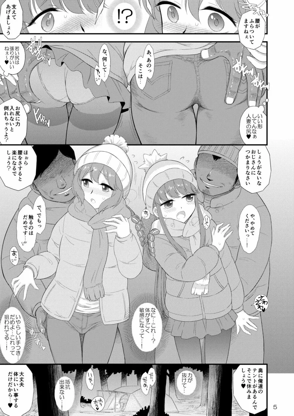 母と娘と丼キャンプ△ - page5