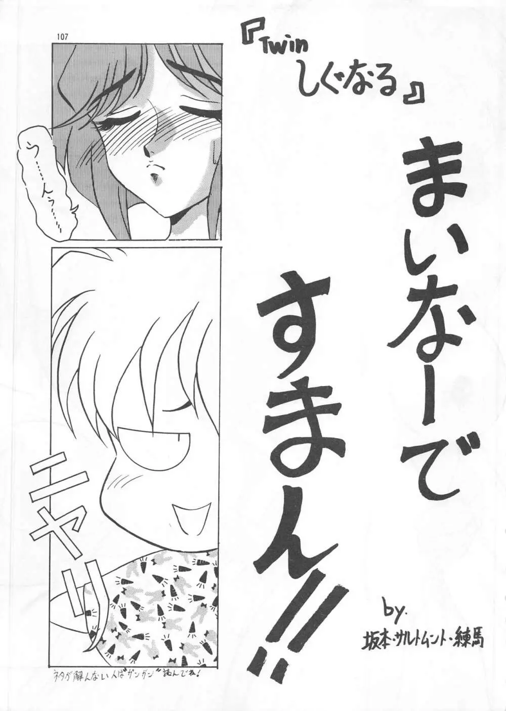 SEE YOU AGAIN 12 - page107