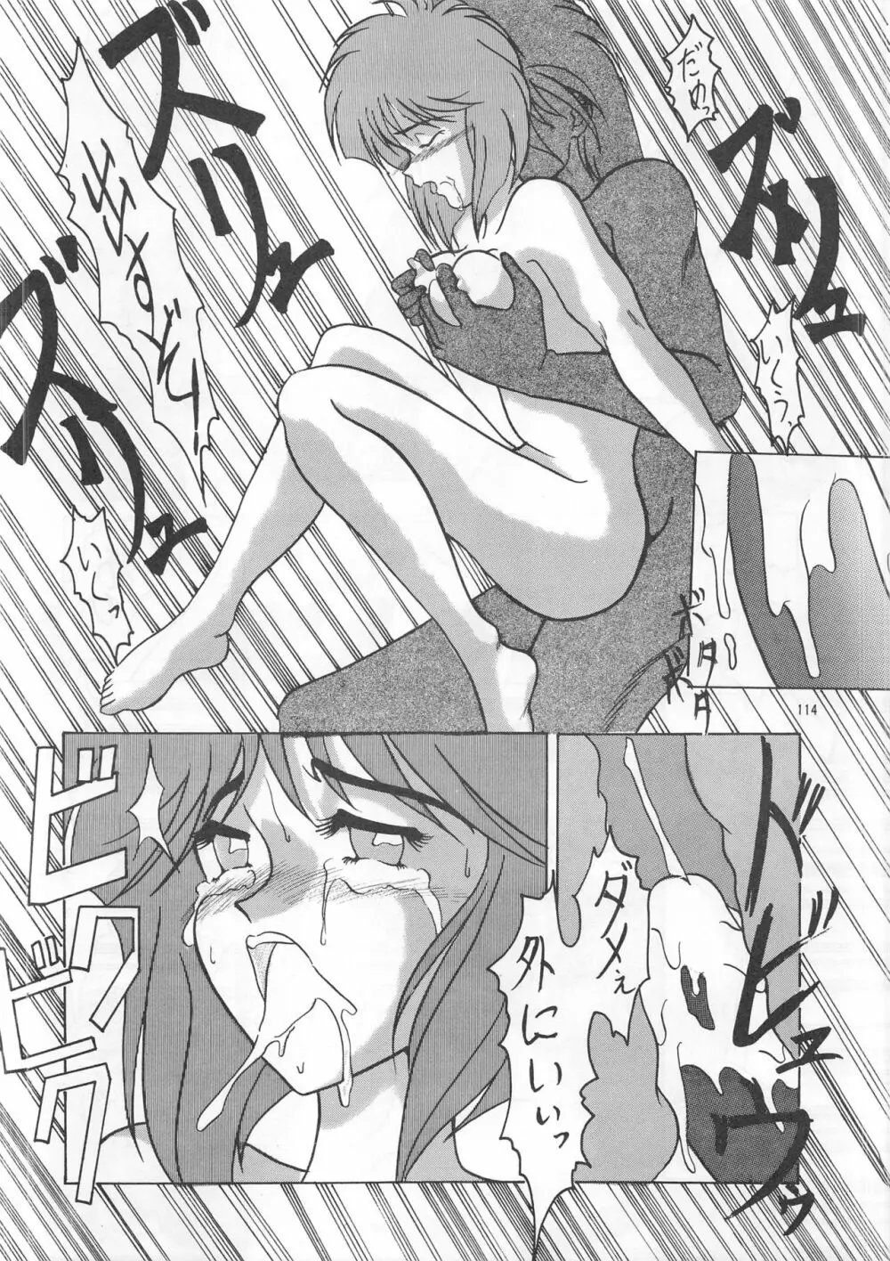 SEE YOU AGAIN 12 - page114