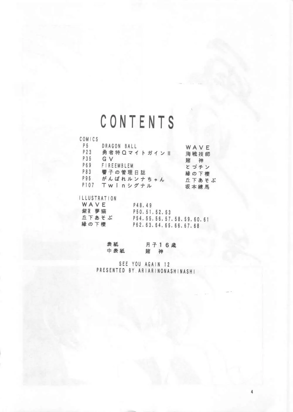 SEE YOU AGAIN 12 - page4