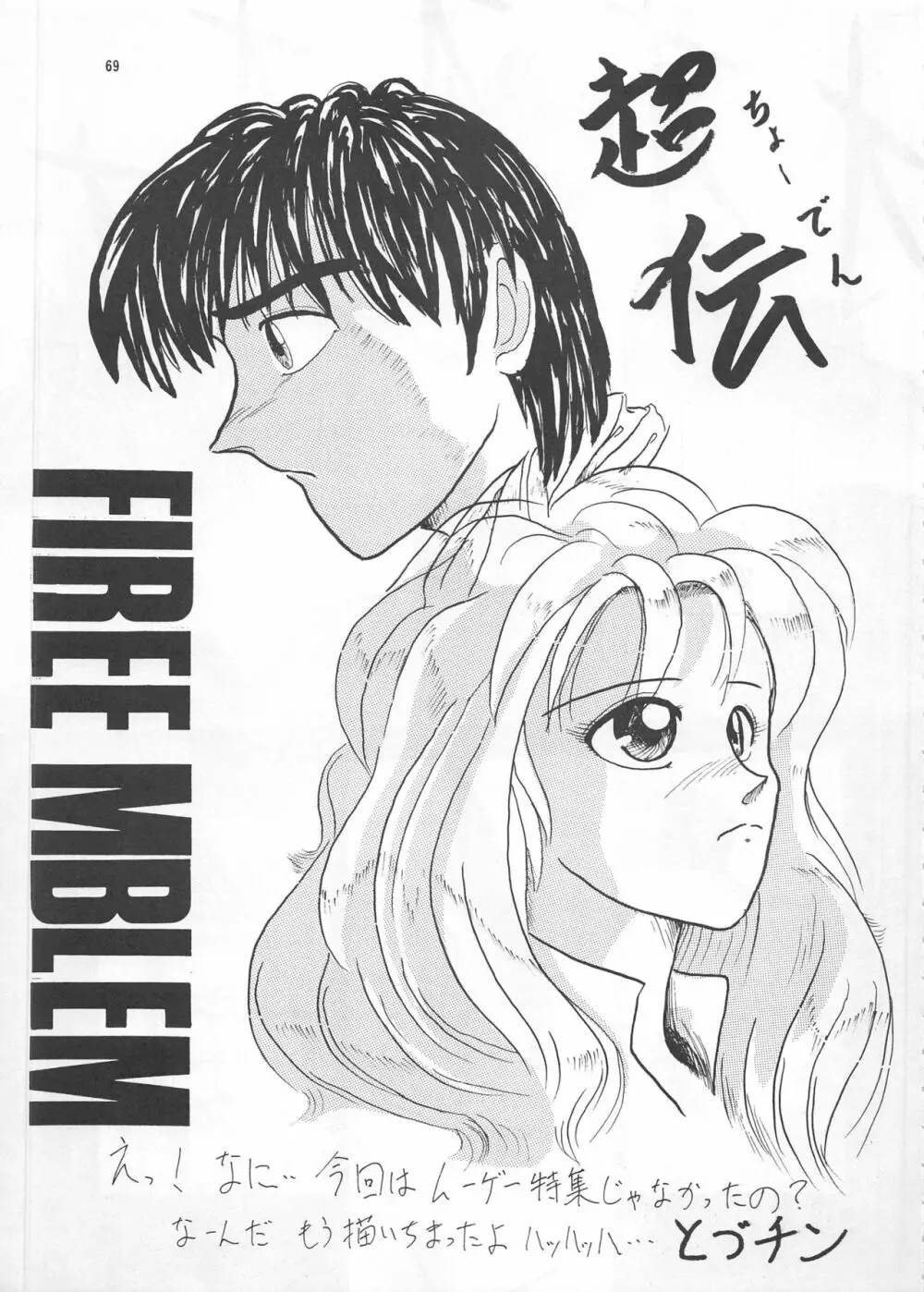 SEE YOU AGAIN 12 - page69