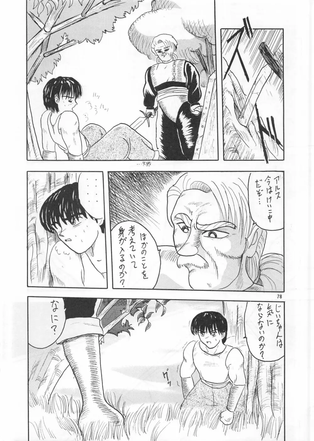 SEE YOU AGAIN 12 - page78