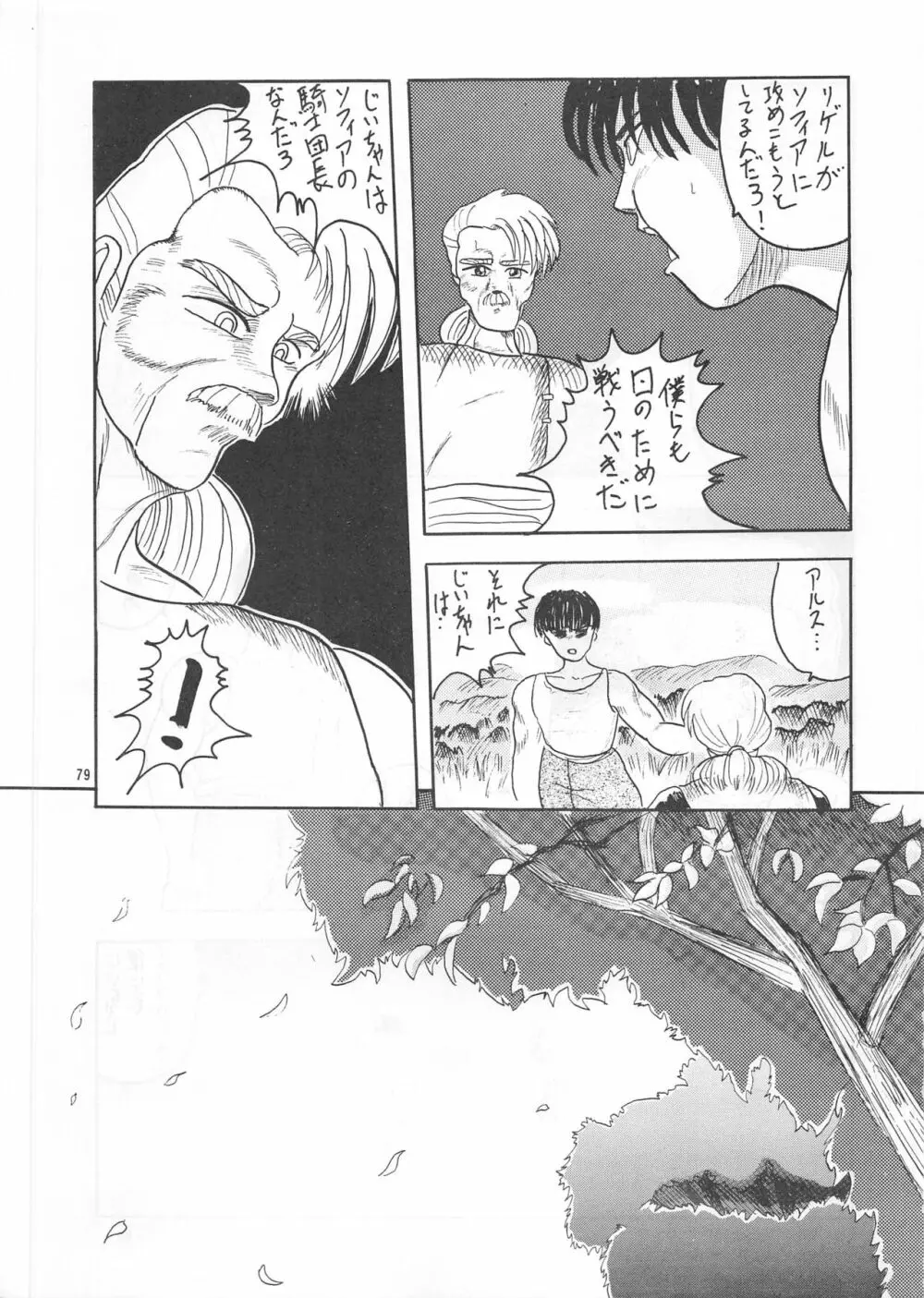 SEE YOU AGAIN 12 - page79