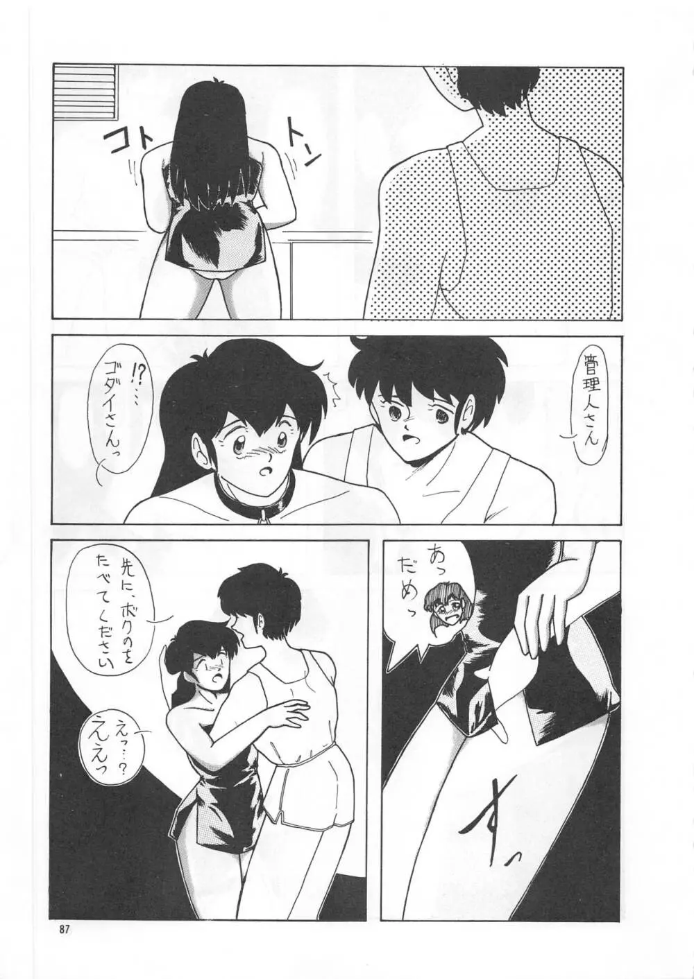 SEE YOU AGAIN 12 - page87
