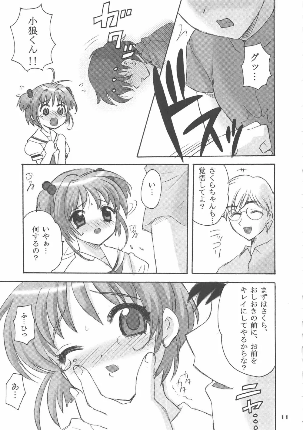 SO CUTE 2 - page11