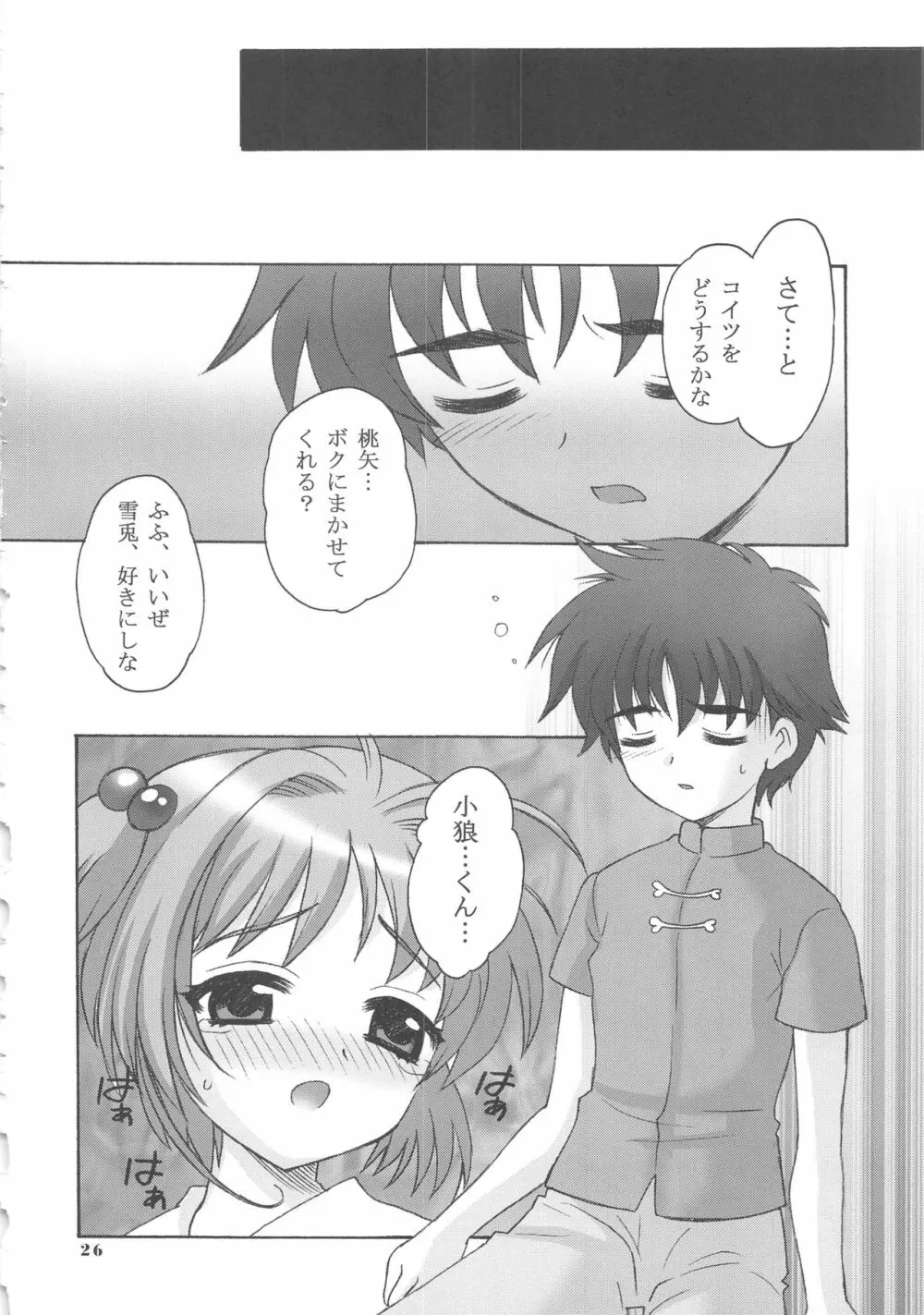 SO CUTE 2 - page26