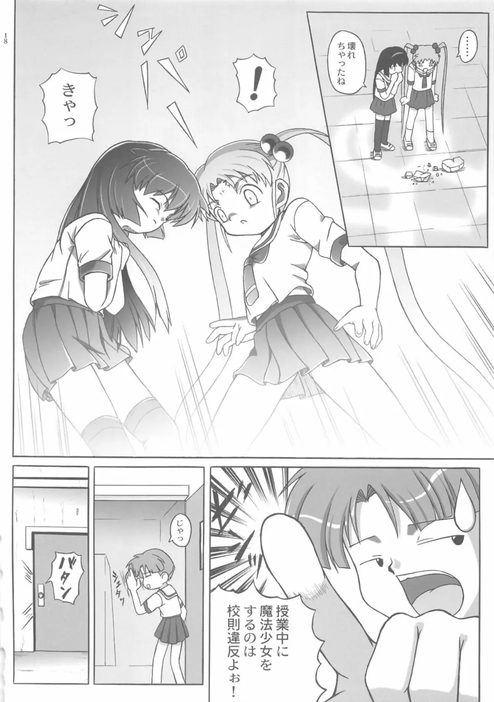 みさほた Vol.2 - page18