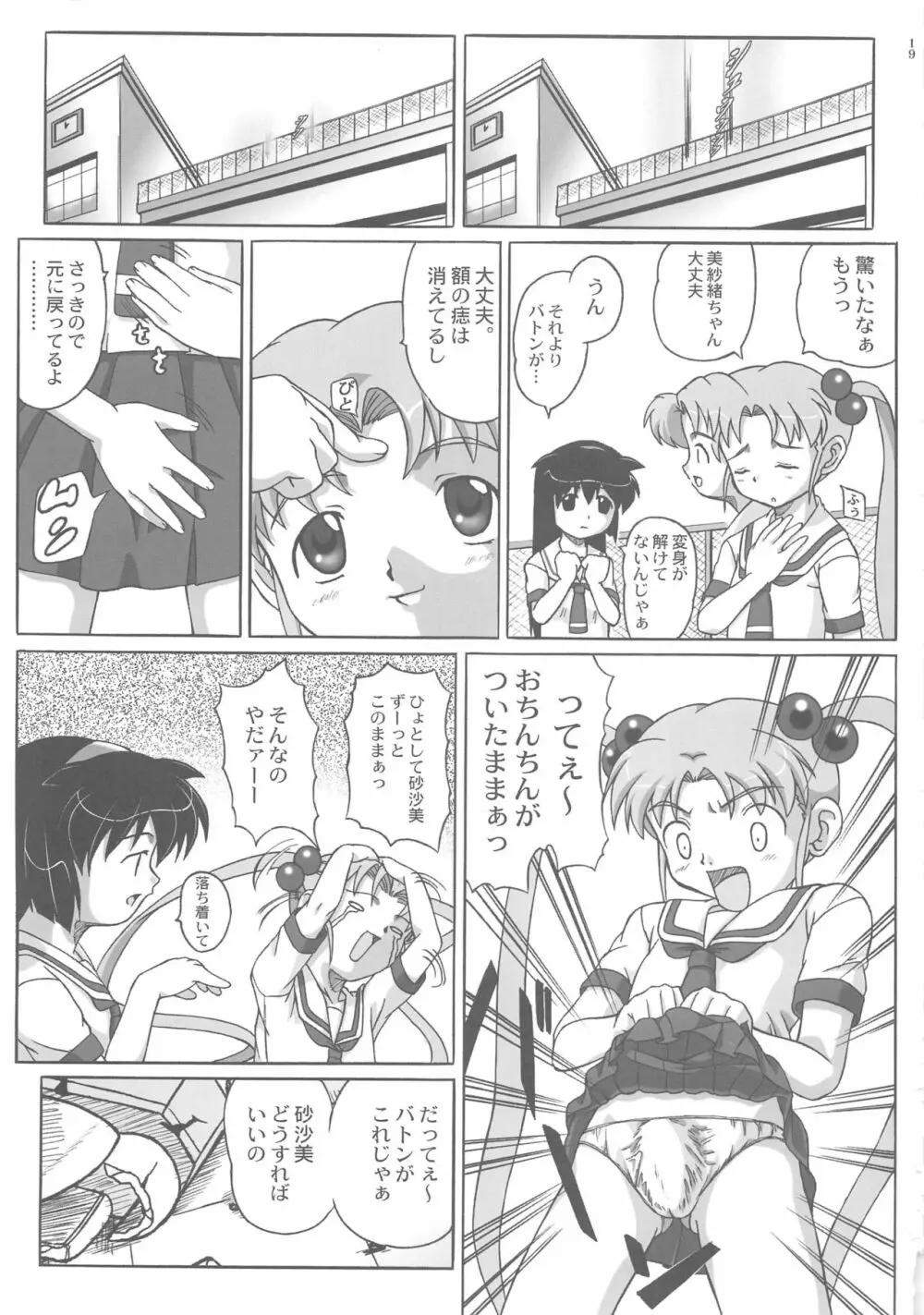 みさほた Vol.2 - page19