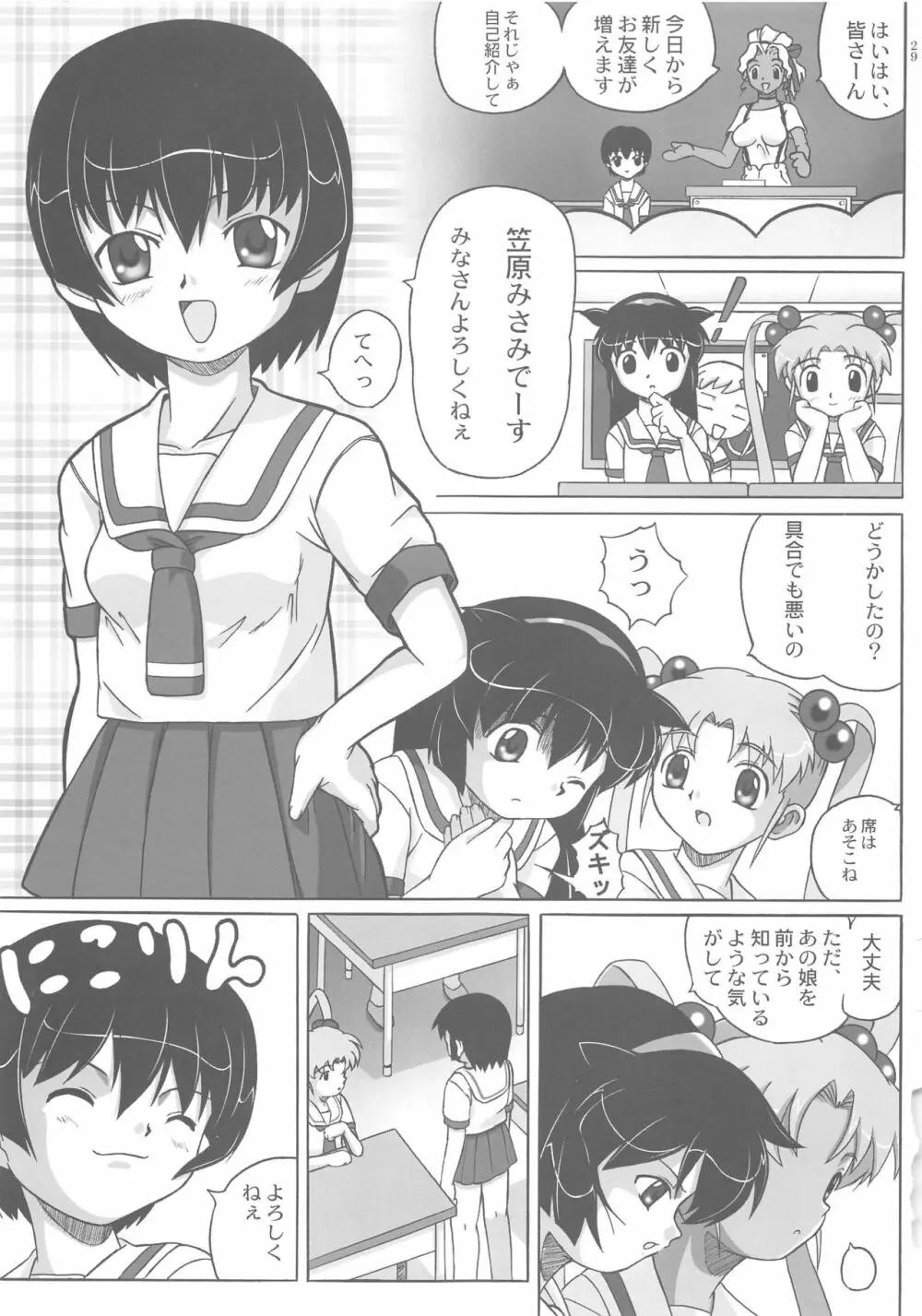 みさほた Vol.2 - page29