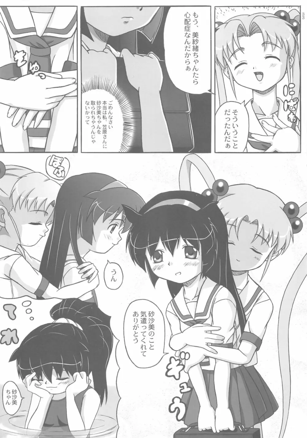 みさほた Vol.2 - page33