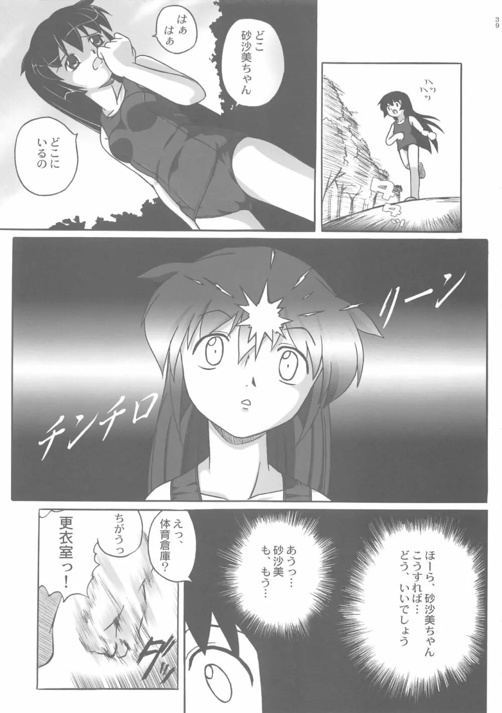 みさほた Vol.2 - page39