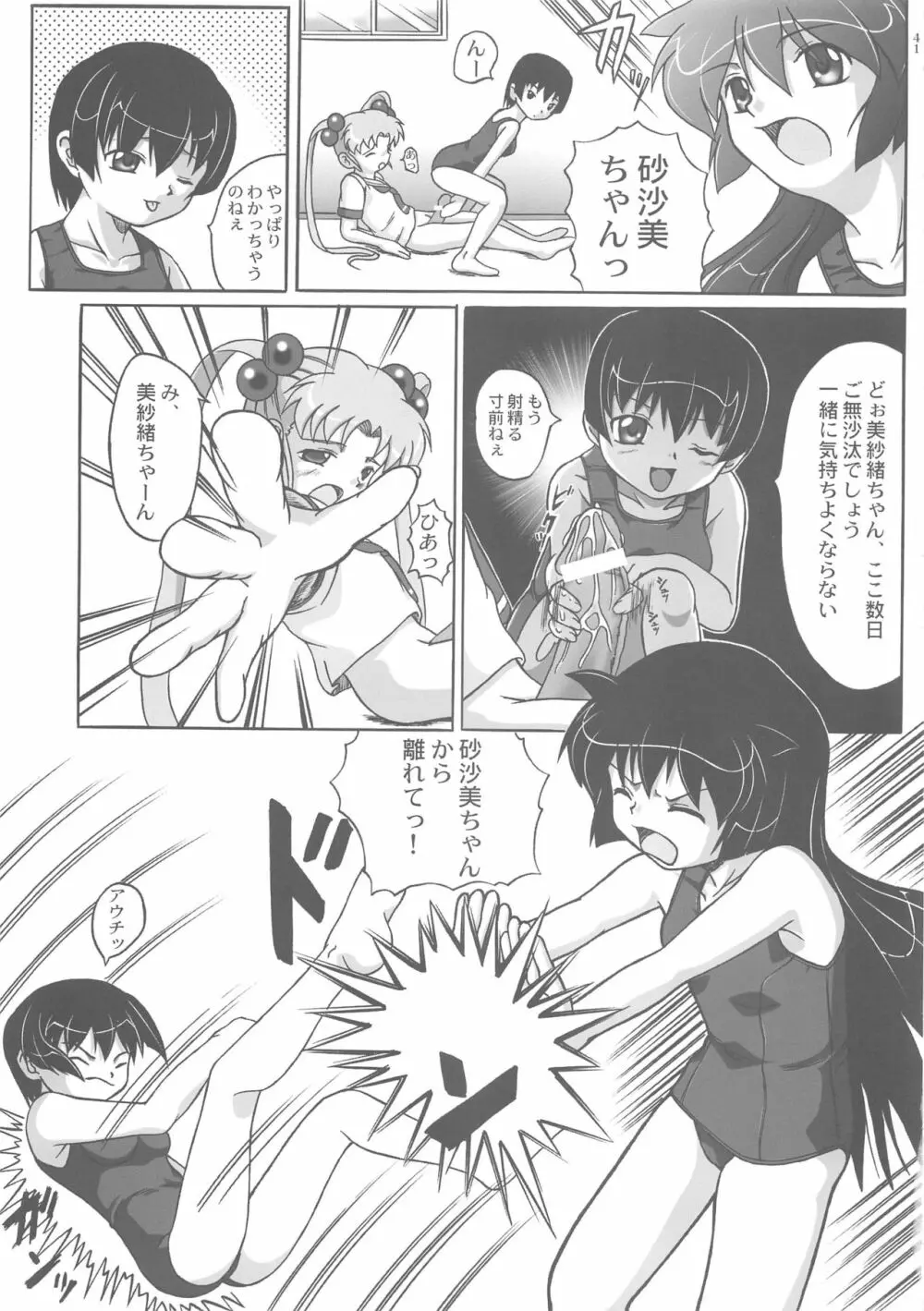 みさほた Vol.2 - page41