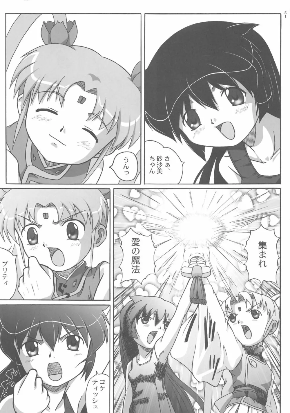 みさほた Vol.2 - page51