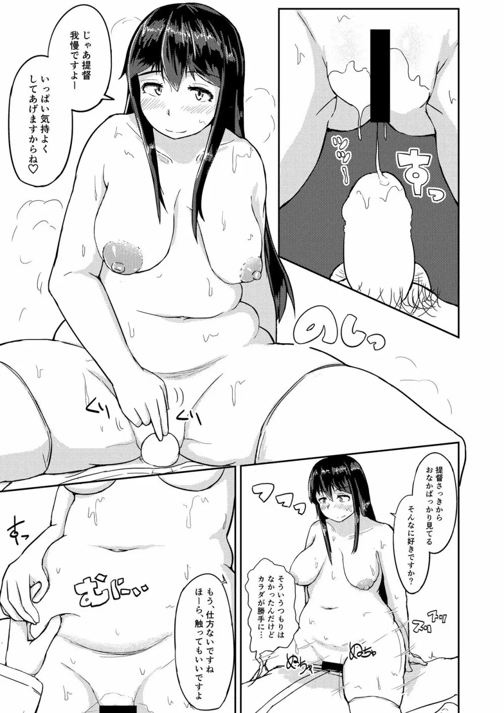 赤城さんマシマシアブラオオメカラメ - page10