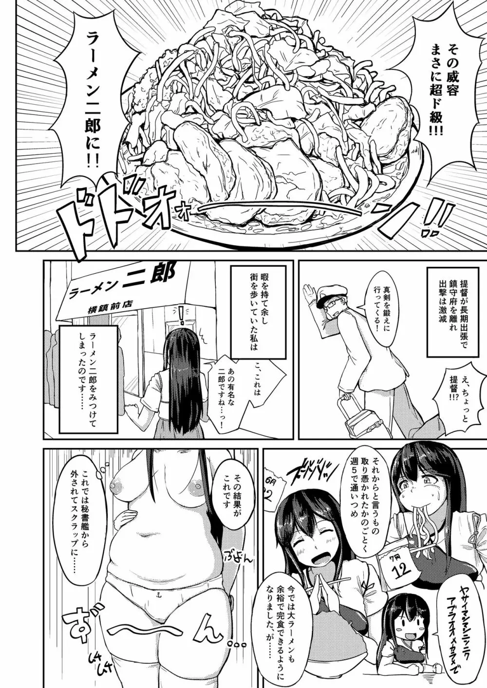 赤城さんマシマシアブラオオメカラメ - page3