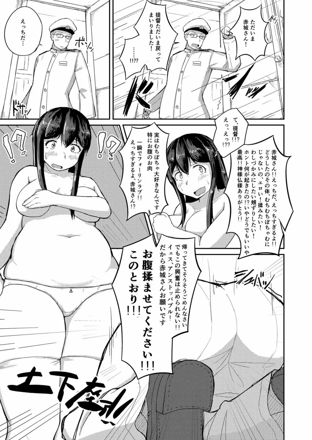 赤城さんマシマシアブラオオメカラメ - page4