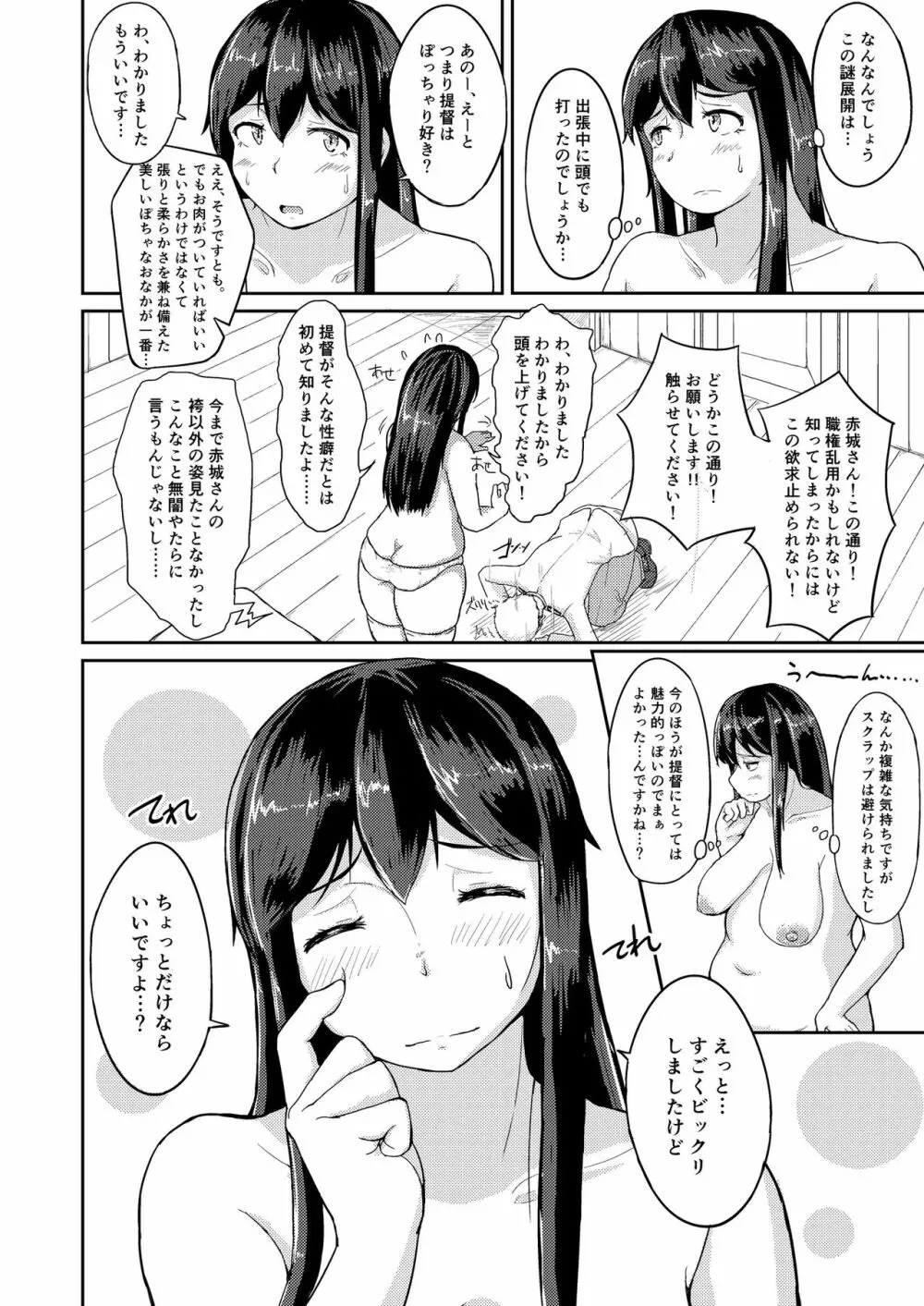 赤城さんマシマシアブラオオメカラメ - page5