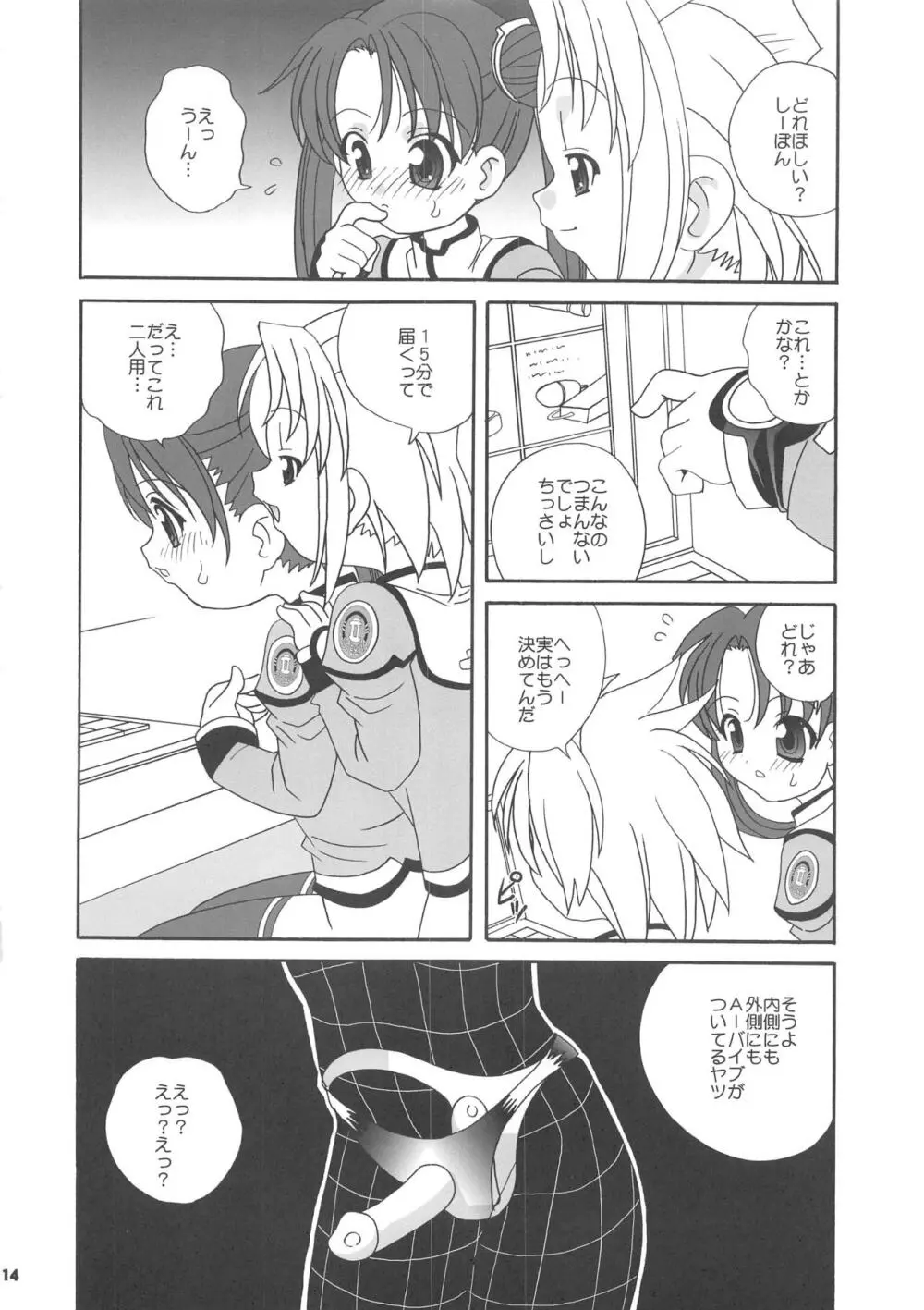 宇宙少女 - page14