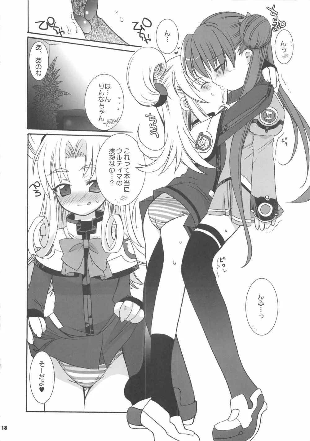 宇宙少女 - page18