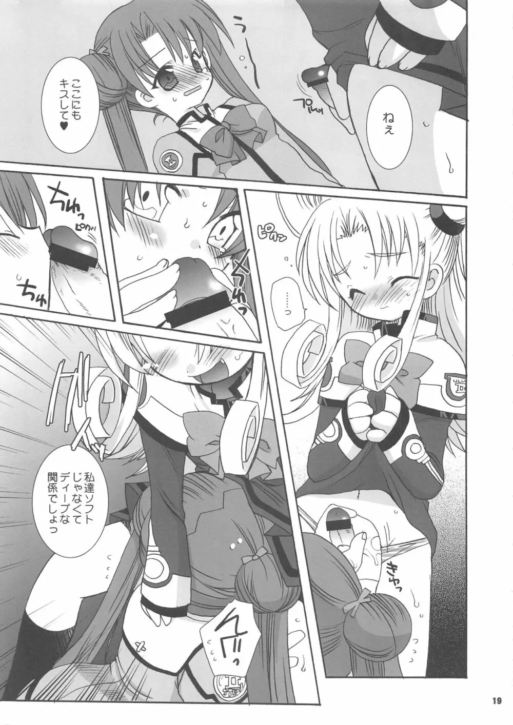 宇宙少女 - page19