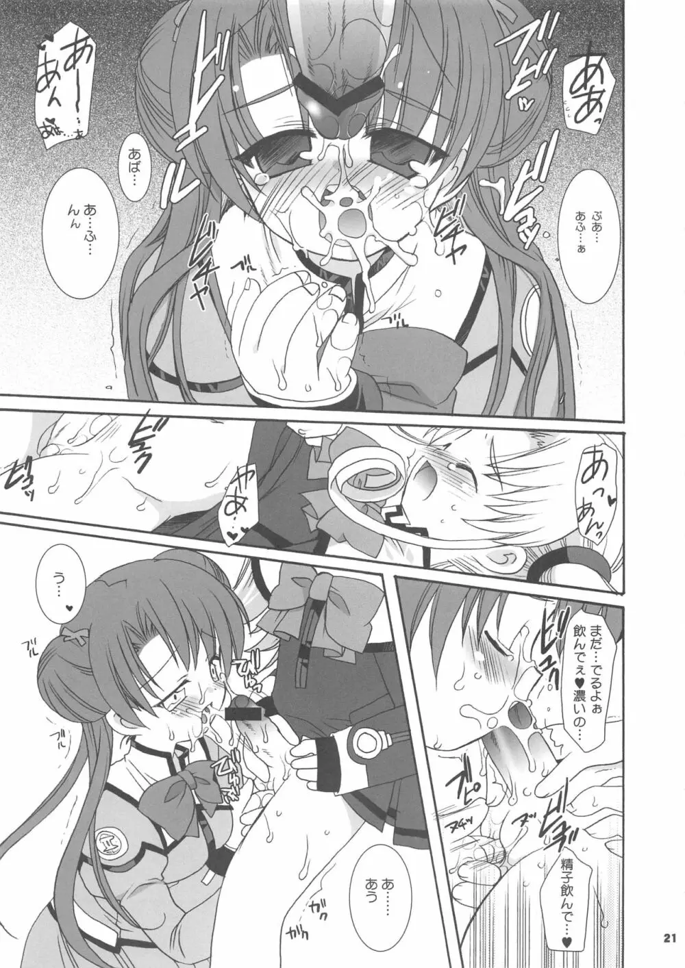宇宙少女 - page21
