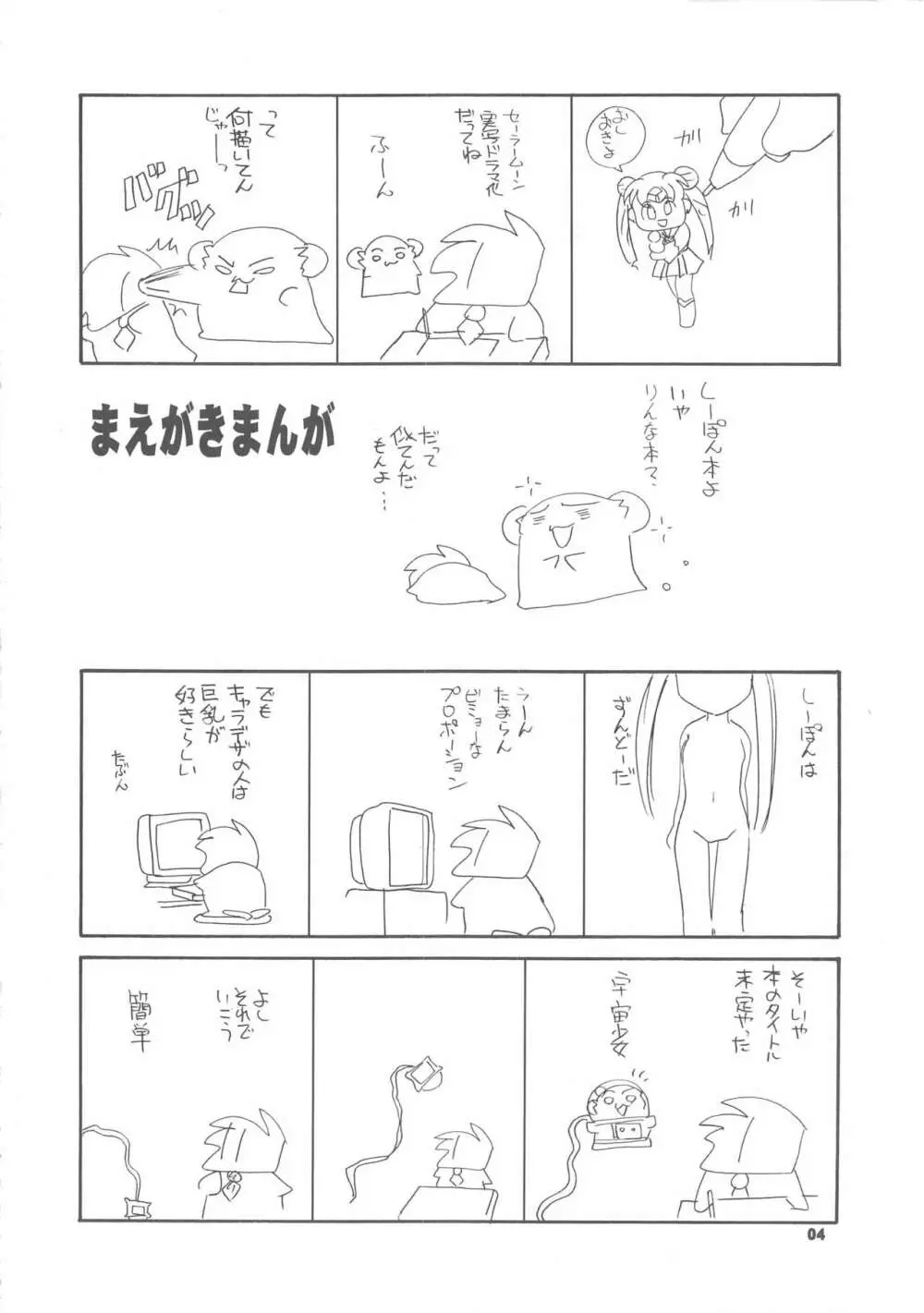 宇宙少女 - page4
